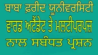 Ward attendant syllabus bfuhs mphw syllabus Baba farid university