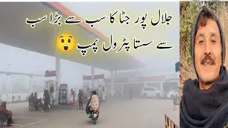 Jalalpur Jata ka Sabse Bada Sabse Sasta Petrol Pump⛽ |Safdar Brand🥰