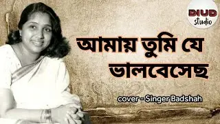 Amay Tumi Je Valobesecho | Asha Bhosle | Diud Studio | cover - Singer Badshah