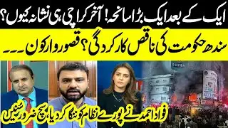 Tragedy After Tragedy: Why Is Karachi Always the Target? Fawad Ahmad Exposes System - Madd e Muqabil