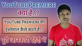 What is youtube premiere.? How To Use Youtube Premiere Learn In Hindi