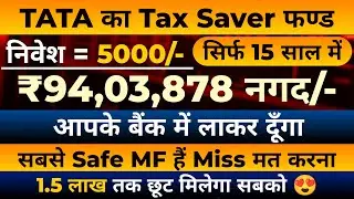 TATA ELSS Tax Saver Fund Direct Growth | TATA ELSS Tax Saver Mutual Fund Review | TATA Tax Saver MF