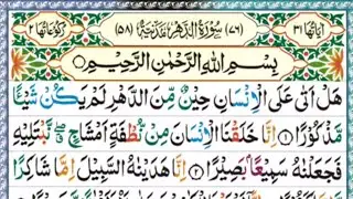 💤Surah Al Insan / Ad Dahr  سورة الإنسان/ألدهر Surah Dahr full with arabic Text Beautiful recitation