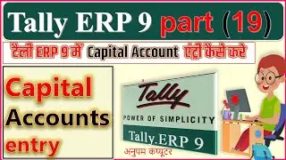 Capital account entry in tally erp 9 | Capital account kya hota hai | Capital account entry in tally