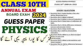 10th Class Physics Guess Paper 2024 | Board Exam 2024 | Learn With Saim Ali