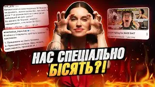 Rage bait: як інтернет живиться з нашої злості і чому ми не можемо просто промовчати