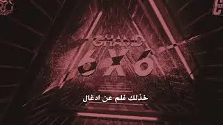 Ghamd - 6x6 ( Video Lyrics )