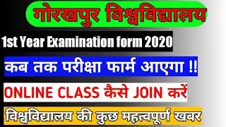 गोरखपुर विश्वविद्यालय की कुछ महत्वपूर्ण खबरें / ddu university Gorakhpur latest news today / ddu