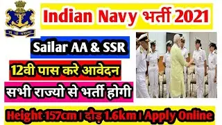 Navy SSR AA New Vacancy 2021 | Indian Navy Recruitment 2021 | Navy Online Form 2021 Age Limit