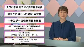ウィークリーニュース（令和8年1月5日～1月11日放送）