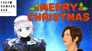 今年のクリスマスは何となく過ぎて行く 12/21（次回は28日 21:30~）