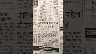 संपत्ति बंटवारे में घायल महिला की इलाज के दौरान मौत | Property Dispute Tragedy | #shortsnews #news |