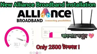 Broadband Installation // Alliance Broadband installation 2023 Price ! In Bangla Santanuok