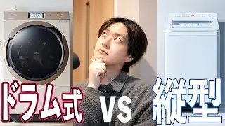 10年使ってわかった。ドラム式と縦型洗濯機、知らないと損する「選び方の罠」