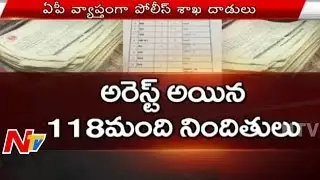 Government cracks whip in Call money case, 118 Arrests across AP  | NTV