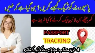 Pakistani Passport Tracking Online/How To Training Pakistani passport/Who to Check Passport Approval