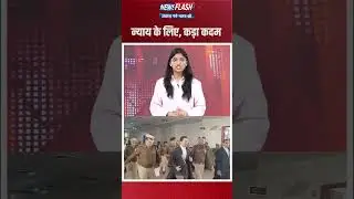 न्याय के लिए, कड़ा कदम ...........