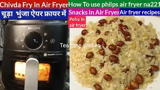 Poha In Air Fryer । Chivda fry In Air Fryer । How To Use Philps Air Fryer na221 । AirFryer Recipes
