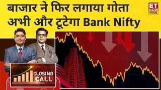Share Market Today : हफ्ते के आखिरी दिन बाजार में कंसोलिडेशन, Nifty 22200 ने नीचे बंद | 24 Feb 2024