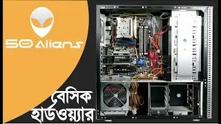 Computer Hardware (Bangla)