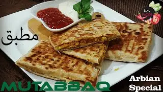 Mutabbaq || Arabian Muttabaq Recipe || Saudi street food Mutabbaq || Arabian Special Recipe