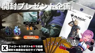 【MTG】開封プレゼント企画 1/9 視聴者抽選【FIN open pack】