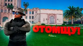 ГОСНИК ВЫСЕР ПОПЛАТИТСЯ за СВОИ ДЕЙСТВИЯ GTA 5 RP  \  ГТА 5 РП