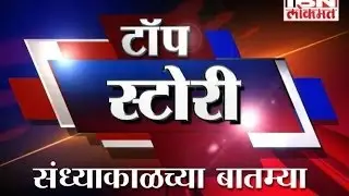 IBN Lokmat Top Stories (Evening) 10 June 2014