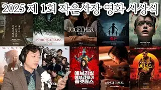 2025 제 1회 작은 사장 영화 시상식