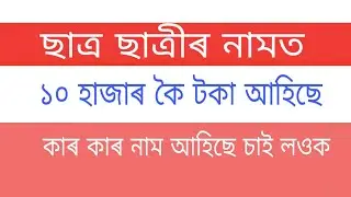 Check candidates list || SUHRID Scheme ||