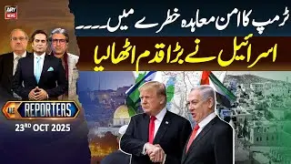The Reporters || Trump's peace plan in jeopardy || Ban on TLP || 23rd October 2025 || ARY News