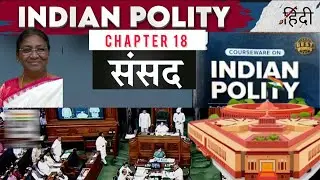 Chapter 18: Indian Parliamentary System (Part-21) | PYQs Based | UPSC Prelims + Mains | Thinkers IAS