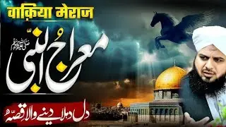 💚❤️27 Rajab Shab E Meraj Full Detailed Bayan | Peer Ajmal Raza Qadri Bayan |jumma @SidrahFatima6 