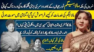 Mala Begum Pakistan's Forgotten Legend Singer Untold Story | Biography | Family |
