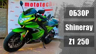 Shineray Z1 250: видеообзор от mototechnika.com.ua