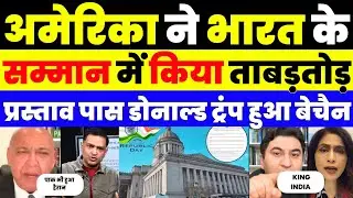 India का masterstoke! America ने भारत के सम्मान में Pass किया Special Resolution 