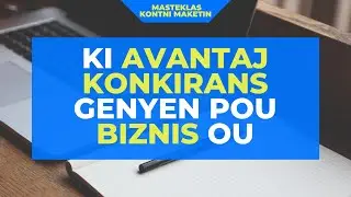 Ki Avantaj Konkirans genyen pou Biznis ou