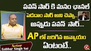Gabbar Singh Fame Sai Baba about Pawan Kalyan & YS Jagan || RTV