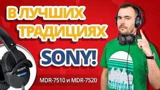 Sony MDR 7520 и Sony MDR 7510 обзор наушников ✔ В чем их разница!