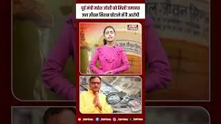 Former minister Mahesh Joshi granted bail | Supreme Court verdict in Jal Jeevan Mission scam case
