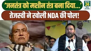 Bihar Politics: &lsquo;जनतंत्र को मशीन तंत्र बना दिया...&rsquo;,  Tejashwi Yadav ने खोली NDA की पोल! CM Nitish