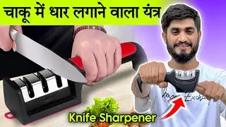 Knife Sharpener Tool for Kitchen || Manual Knife Sharpener 3 Stage Sharpening Tool your || Viral Ads