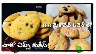 Choco chips cookies in ifb microwave oven in Telugu
