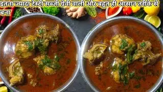 चटपटा ग्रेवी वाला चिकन बहुत ही आसान तरीके से बनाएं@#$