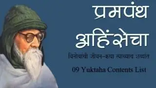 Prempanth Ahinsecha   09   Yuktaha Contents List