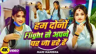 हम लोग जा रहे हैं फ्लाइट से नया घर !! कहां है मेरा घर आप सब बताइए इस वीडियो की Comment में --