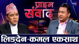 जनमतसंग्रह राजसंस्था सिध्याउने षडयन्त्र, पश्चिमा मिसन पूरा गर्न बालेन–रवि–कुलमान एकता | Prime TV HD