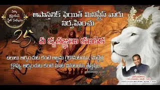 25TH THANKS GIVING SEVICE - NEW CHRISTIAN PETA  || APOSTLE ISSAC GARU || APOSTOLIC FAITH MINISTRIES