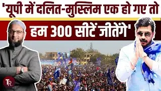 आगरा में चंद्रशेखर आजाद ने भरी हुंकार, कहा- दलित और मुस्लिम एक हो गए तो 300 सीटें जीतेंगे | UP