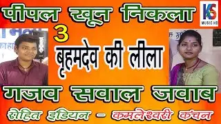 पंडोखर सरकार का रोहित इंडियन #जवाबी_कीर्तन_रोहित_इंडियन |3| लाजवाब जवाबी कीर्तन गाता है यह लड़का
